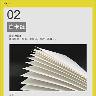 设计师必看，提升质感的9种印刷纸张