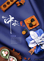 中秋节美食情满中秋月亮传统建筑宣传海报PSD设计素材模板Mid-Autumn Festival#8108 :  