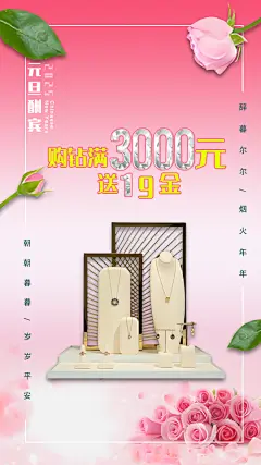 元旦珠宝类促销海报