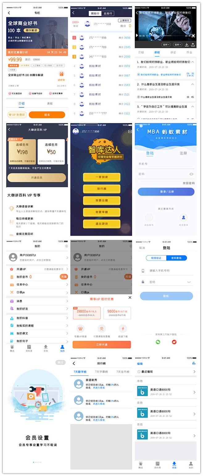 教育类在线学习教师管理直播课程考研APP...