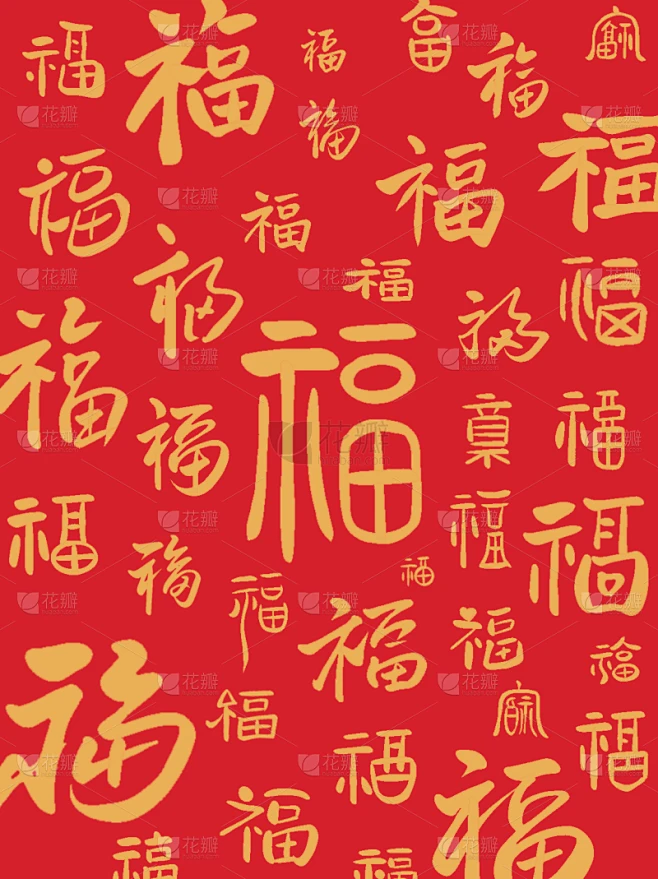 常规组合金色福字书法背景素材-花瓣网