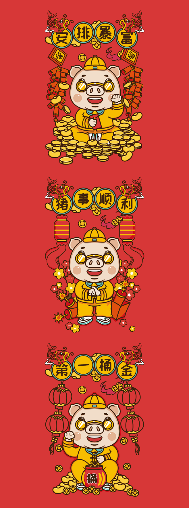 猪年快乐