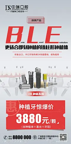种植牙产品特价海报-源文件-志设网-zs9.com