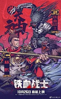 《铁血战士》新海报公布 铁血战士对上大圣、关公】《铁血战士》即将于10月26日正式登陆中国院线，近日，官方发布了几张全新海报，在令人怀旧的“小人书”画风中，铁血战士与中国四大名著中几位战斗力爆表的人物分庭抗礼 ​​​ P1
铁血战士U铁血战士(2018) ​​​​