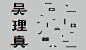 WU LI ZHEN TEA  Brand Identity