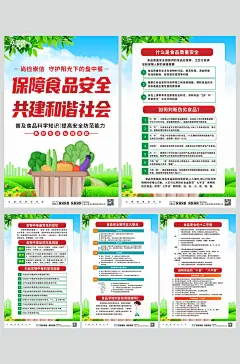 蔬菜插画食品安全知识宣传系列海报