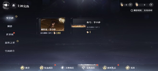 商城界面【世界之外】——更多截图，关注贝...