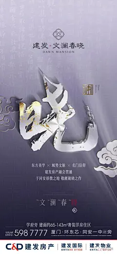 建发文澜春晓