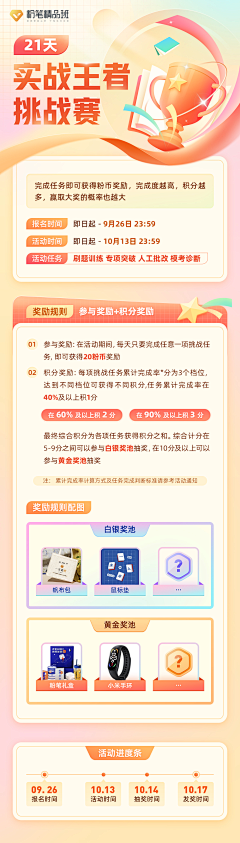 一只喵喵酱Zzz采集到长图/H5/运营海报