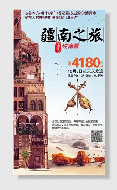新疆旅游海报