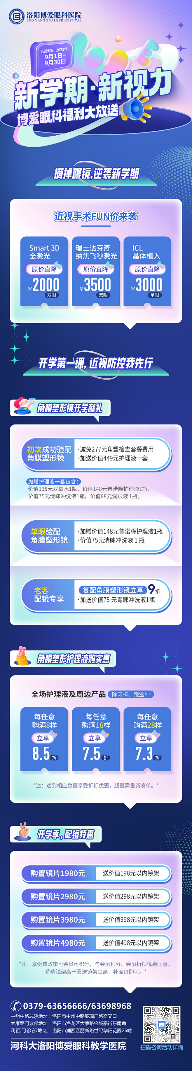 2022-09-02（博爱9月活动）