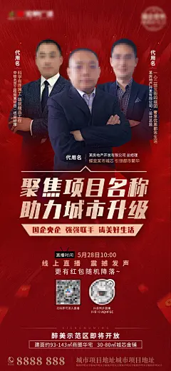 地产直播预告人物海报-志设网-zs9.com