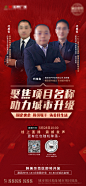 地产直播预告人物海报-志设网-zs9.com