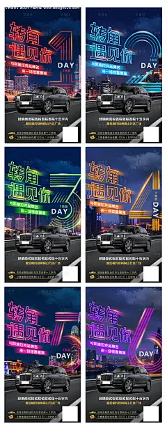 编号：20211129140737756【享设计】源文件下载-汽车车展倒计时系列海报