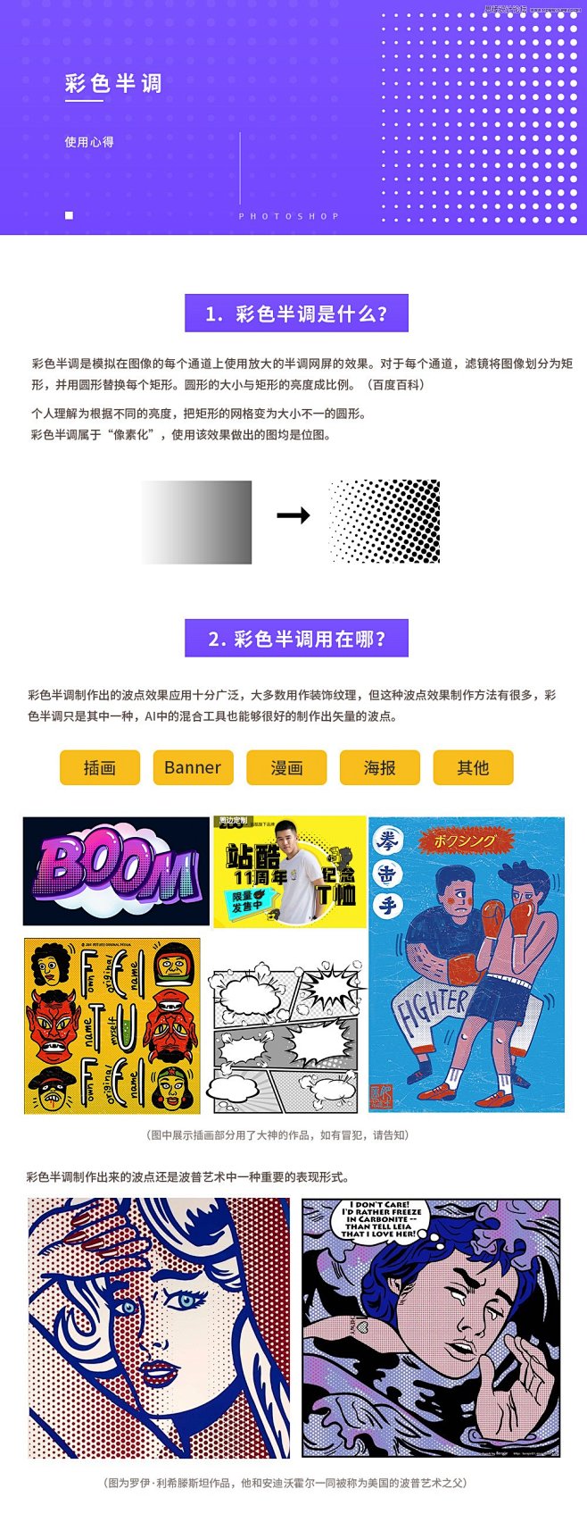Photoshop详解色彩半调在海报设计...