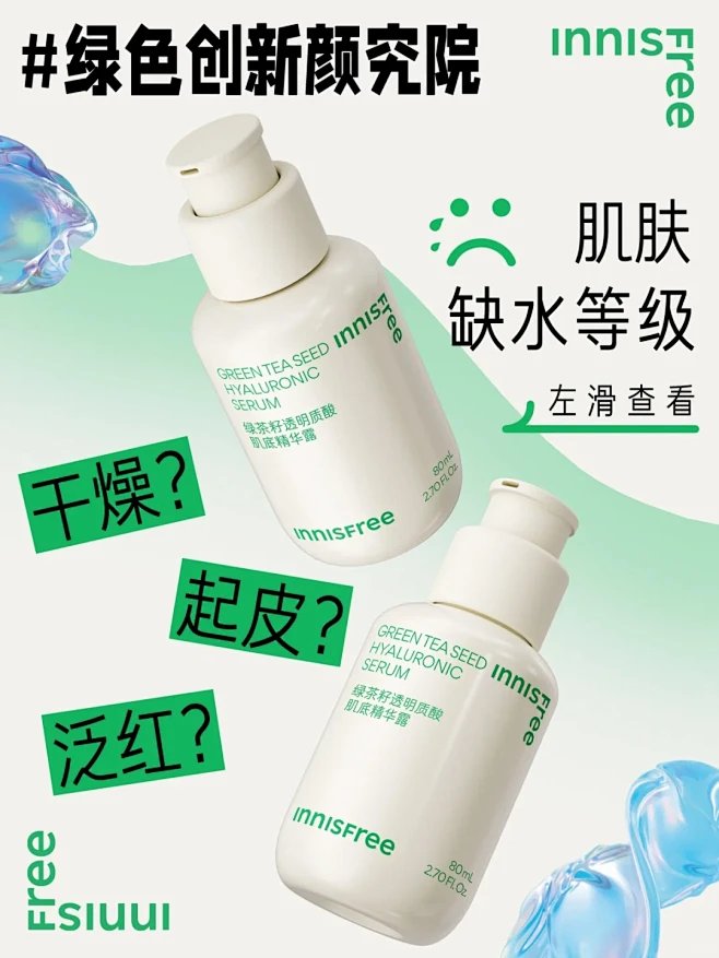 补水不够彻底？水嫩小绿瓶一整个深润15层