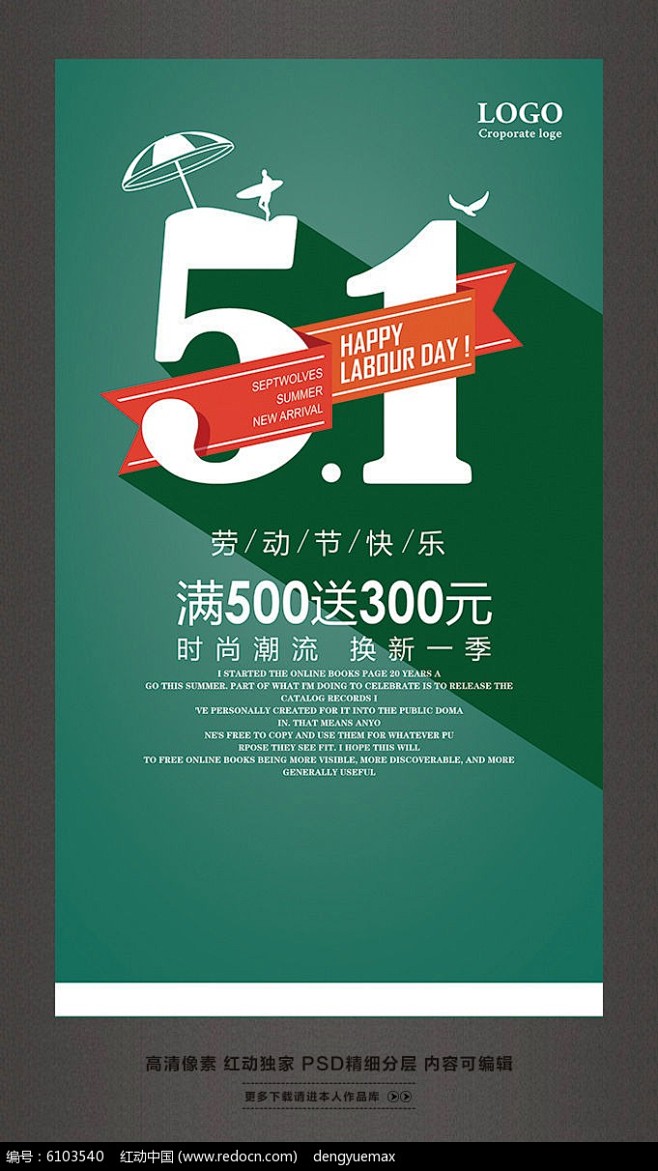 五一劳动节活动海报背景设计图片