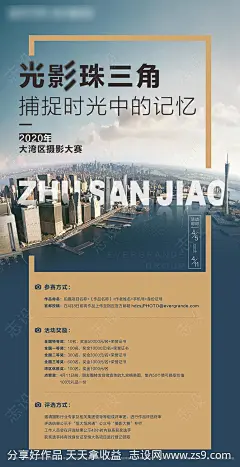 摄影大赛海报-源文件下载-志ʹ֣֤֚֫֗ׄ设˲͓͕͔͐͑͗ٚٛٙ网