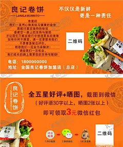 烧饼名片 【酷图网】烧饼名片,卷饼名片,良记卷饼,卷饼,小吃,小吃卷饼,小吃名片,五星好评,卷饼海报,烧烤名片,评分,外卖评分,卷饼设计,早点名片,早餐名片,烧饼券,卷饼券,小吃券,外卖券,抵用券,优惠券,充值券,现金券,广告设计,广告,平面设计