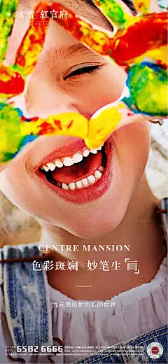 【源文件下载】 海报 地产 暖场活动  儿童 彩绘 画画 DIY   设计作品 设计图集
