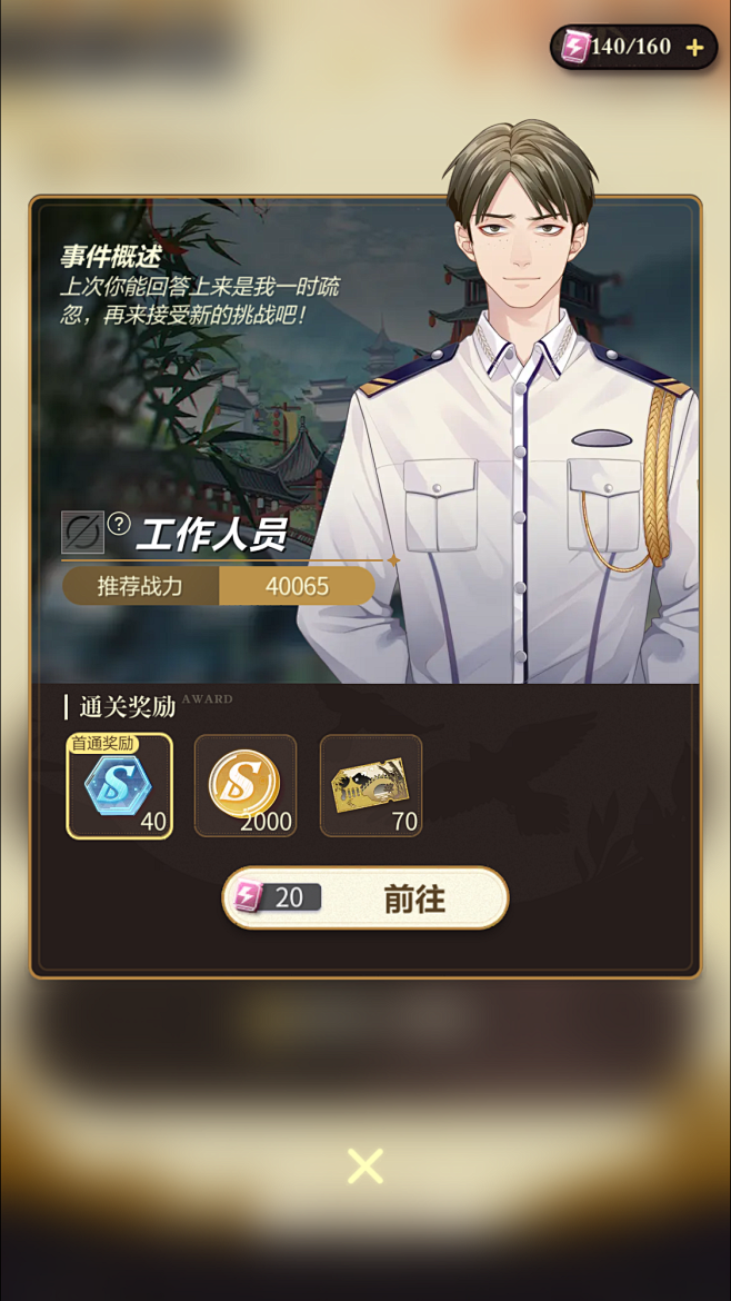 未定事件簿 二周年活动
游园问答