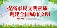 文明城市 【酷图网】双创文明,文明城市,创建文明城市,文明城市展板,文明城市广告,文明城市海报,创文明城市,文明标语,全国文明城市,文明城市标语,文明城市宣传,讲文明树新风,文明城市围墙,国家文明城市,和谐社区,社区文化墙,争创文明城市