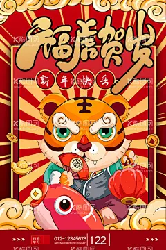 虎年  - 源文件下载【酷图网】2022年春节,2022年,2022海报,2022背景,虎气冲天,虎年大吉,虎年吉祥,虎年海报,虎年快乐,虎年素材,虎年贺卡,剪纸虎,新年,虎年展架,虎年红包,虎年布置,虎年展板,虎年字体,招财进虎,中国风,虎年新春,虎年装饰,虎年主题,虎年贺岁,2022牛年,虎年促销,虎年印刷,虎年,