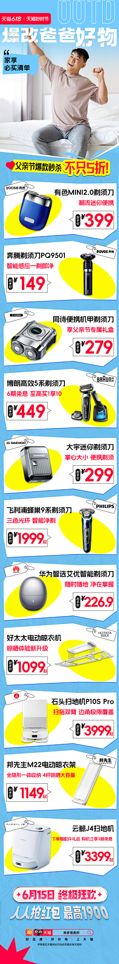 湖西路16号采集到618 双11 双12 年货节等促销活动