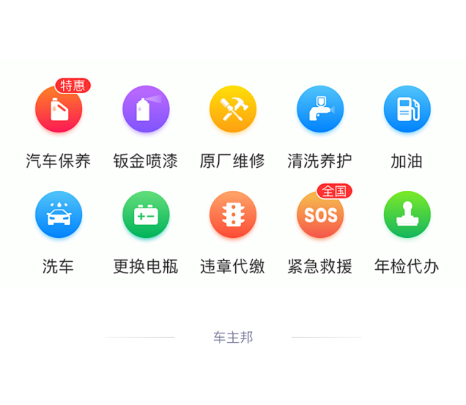 乐车邦-APP汽车-App-UI页面 a...