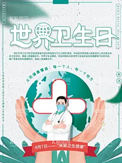 世界卫生日宣传海报  - 源文件下载【酷图网】世界卫生日,卫生日,卫生日展板,世界卫生展板,卫生日宣传,卫生城市宣传,建设,城市卫生海报,居民卫生宣传,居民卫生海报,城市卫生展板,卫生海报,卫生展板,卫生展架,卫生宣传栏,卫生知识宣传,卫生城市,卫生日主题,世界卫生主题,世界卫生海报,世界卫生标语,医疗展板,健康宣传栏,