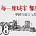 文化广场_提案 _T2018730 #率叶插件 - 让花瓣网更好用#