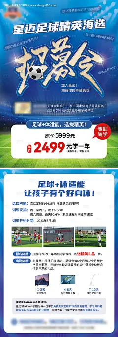 源文件下载【享设计】搜索编号：52150015085137816【足球招募令dm宣传单海报设计】