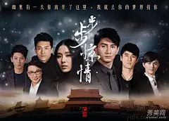 《步步惊情》吴奇隆刘诗诗九大人物海报