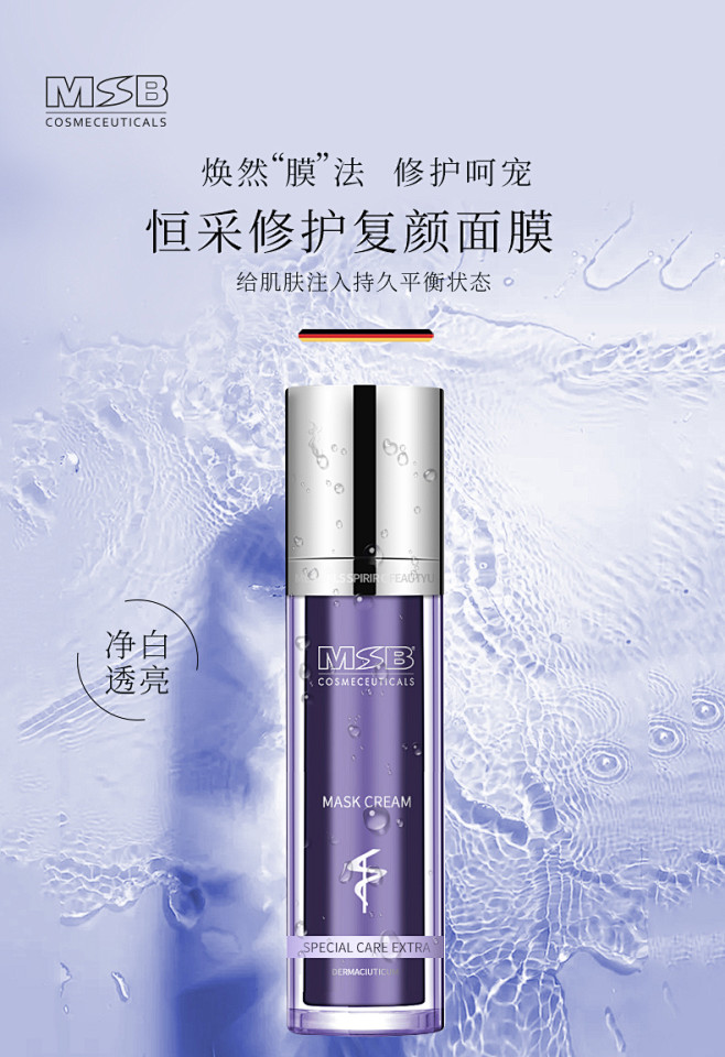 【院线面膜】 MSB MaskCream...