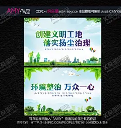 环保海报 【酷图网】环境海报,环保,创建文明工地,扬尘治理,蓝天白云,环境整治,保护生态环境,生态环境保护,城市生态,环境保护,保护环境宣传,保护环境展板,保护环境标语,保护环境围挡,环境保护宣传,环境保护海报,保护环境,环保文化墙,环保宣传展板,环保宣传标语,创建环保城市,guanggaoAMY,大米作品,大米原创