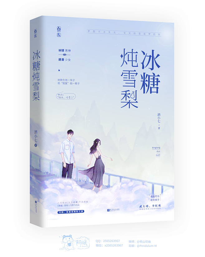 伪出版练习|青门饮门练习
书名：《冰糖炖...