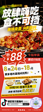 抖音直播间牛蛙美食预告海报-设计素材-shejisc.cn