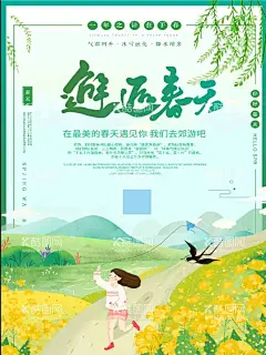  邂逅春天   - 源文件下载【酷图网】春季,邂逅,春天,旅游,海报,卡通人物,