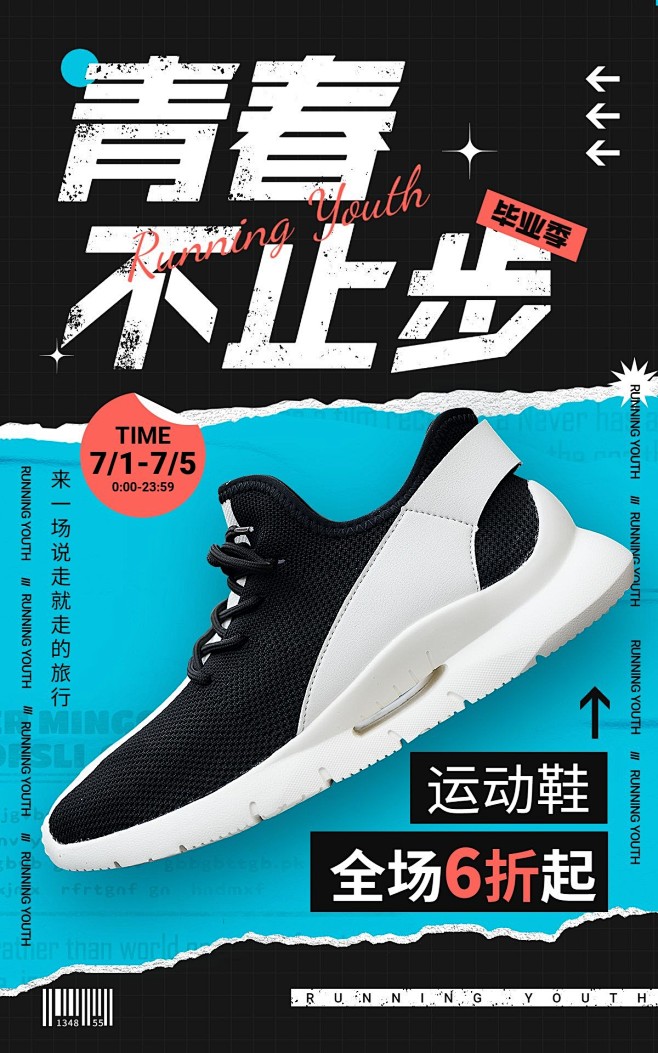 高考毕业季服饰箱包拼贴风运动鞋电商海报套...