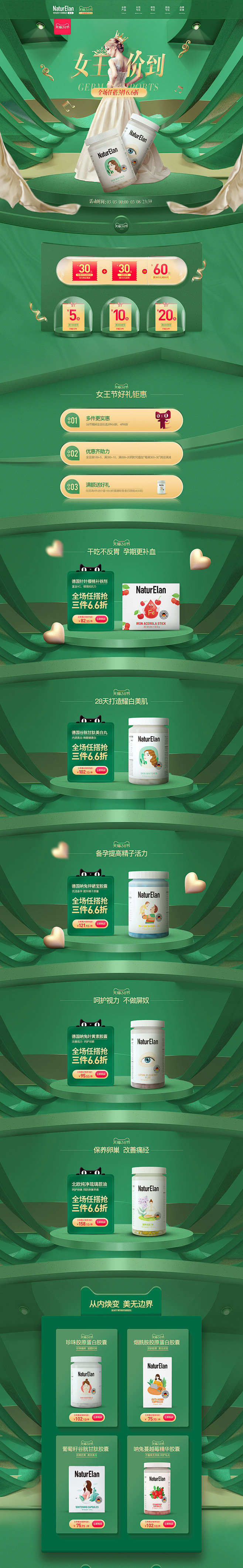 NaturElan 营养保健食品 滋补膳...