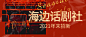 话剧社招新宣传公众号首图