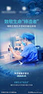医疗世界胚胎学家日海报-源文件-志设网-zs9.com