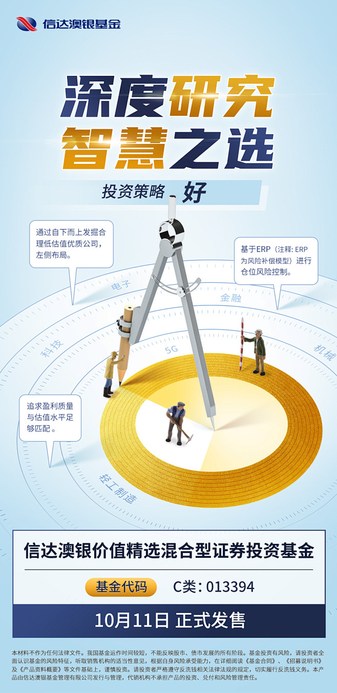 深度研究-智慧之选-1011-2