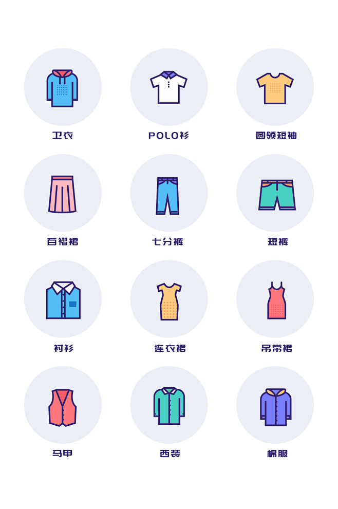 卡通衣服分类集合icon