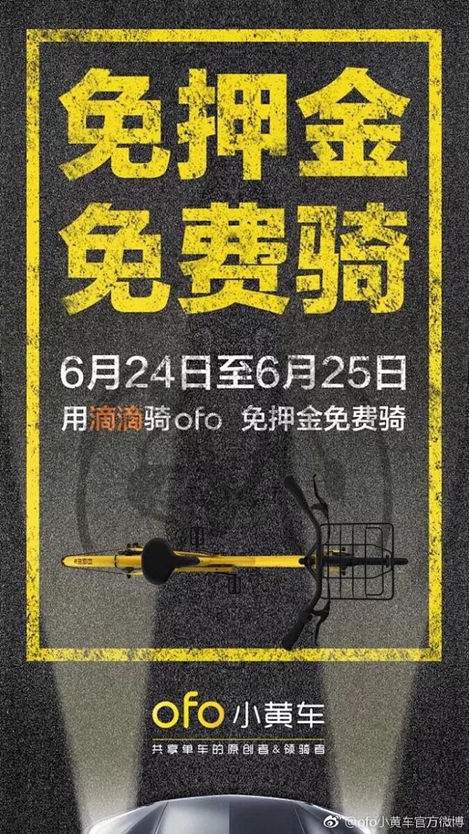 本周六、周日，在滴滴出行App内使用#o...