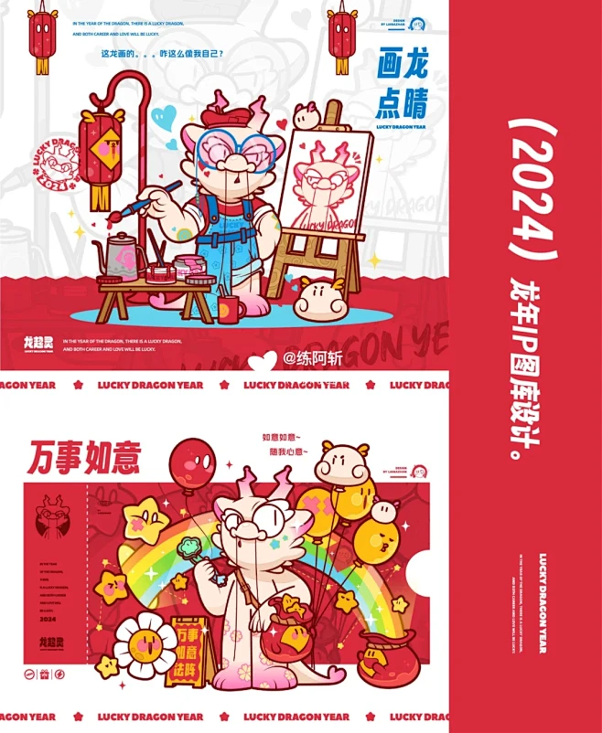 龙年新年主题海报 卡通可爱IP设计 矢量...