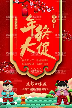 春节海报  - 源文件下载【酷图网】春节,虎年,2022虎年,春节布置,2022春节,春节拱门,新年,2022新年,春节氛围,春节装饰,新年快乐,过年海报,欢度新年,新春大吉,欢度新春,过大年,春节海报,春节门头,春节门楼,2022元旦,元旦,虎年春节,2022新春,欢喜过年,新春过年,春节灯箱画
