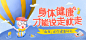 GHUED 微医 活动 banner