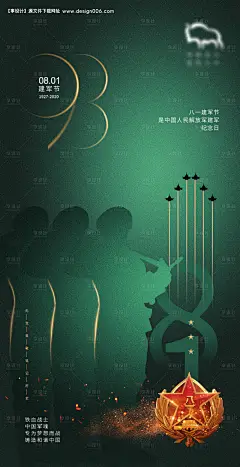 源文件下载【八一建军节节日宣传海报】编号：77360005078712416