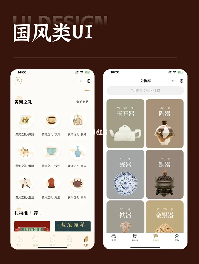 国风类UI界面鉴赏-花瓣网